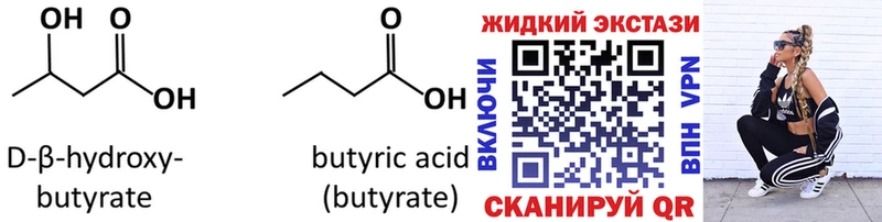 Бутират 99%  Невинномысск 