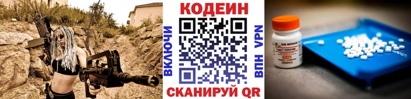 что такое   Невинномысск  Codein напиток Lean (лин) 